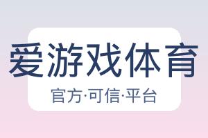 爱游戏体育 配图